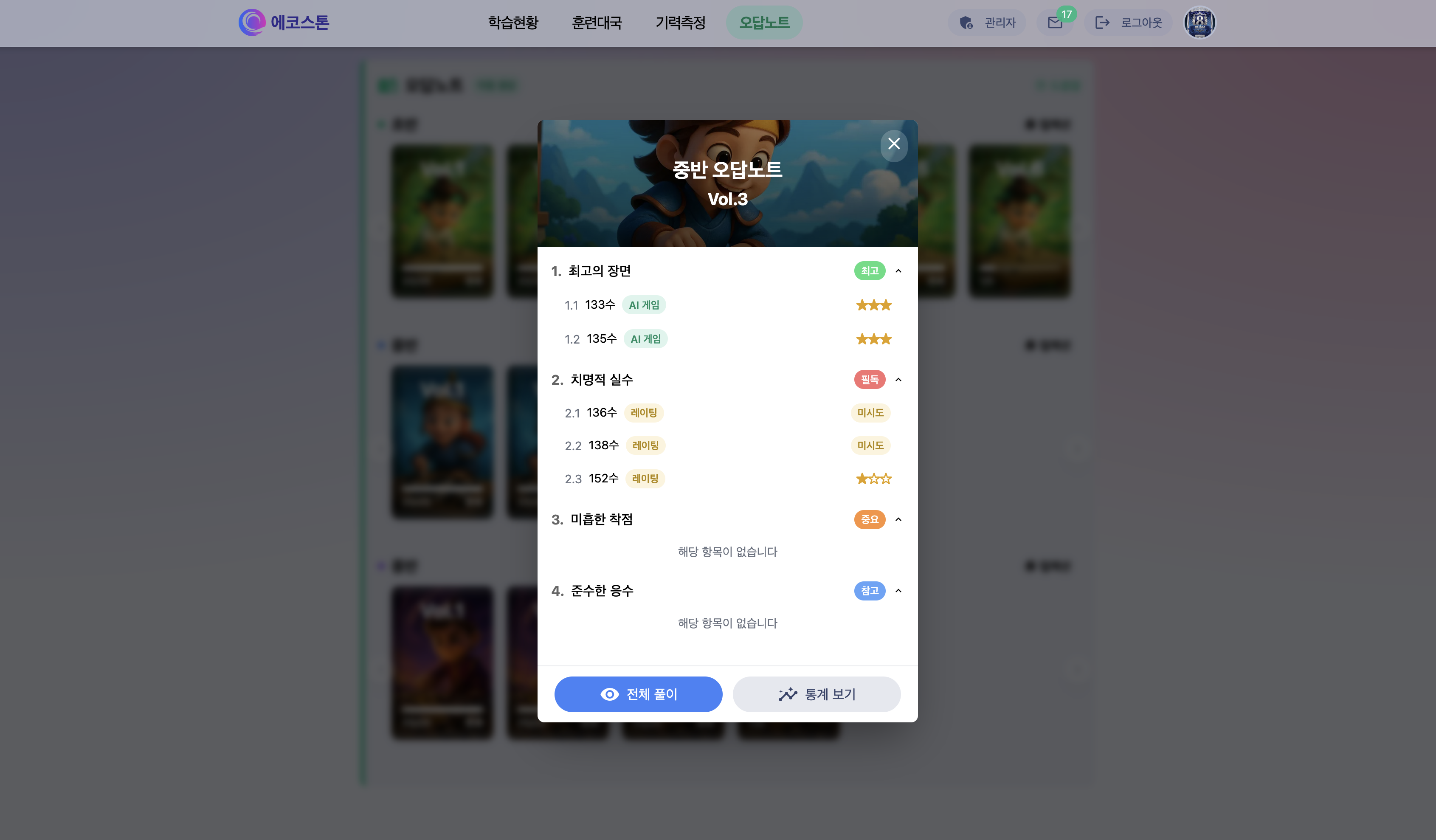 오답노트 화면